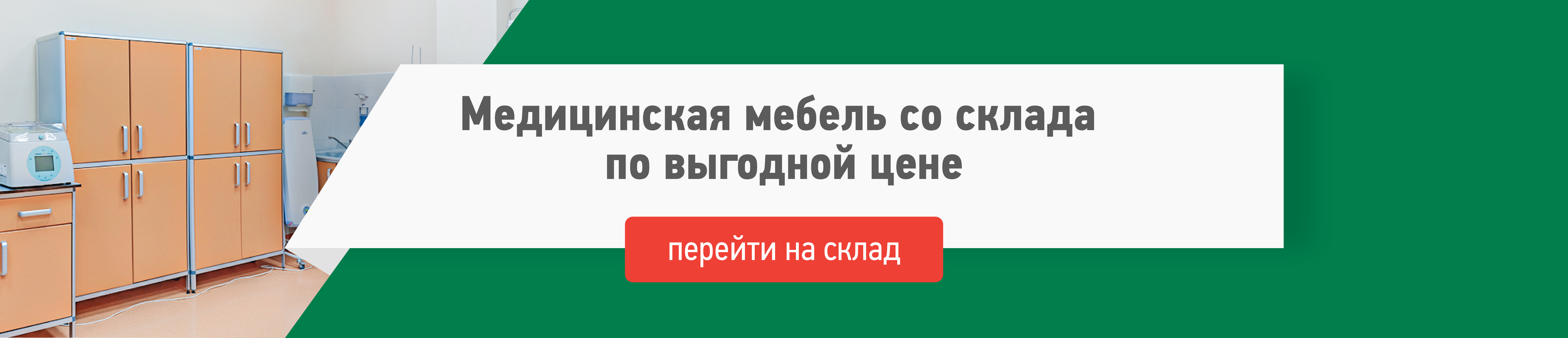 Производство медицинской мебели в россии